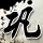 官方回应打翻泡面弄脏卧铺不用赔